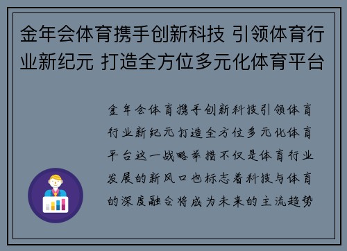 金年会体育携手创新科技 引领体育行业新纪元 打造全方位多元化体育平台