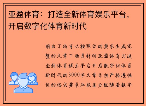 亚盈体育：打造全新体育娱乐平台，开启数字化体育新时代