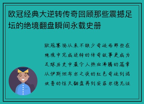欧冠经典大逆转传奇回顾那些震撼足坛的绝境翻盘瞬间永载史册